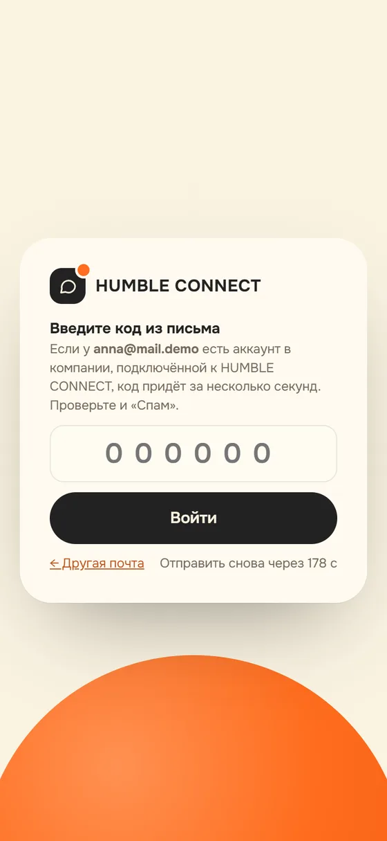 Ввод кода из письма