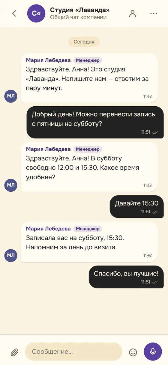 Переписка клиента со студией на телефоне