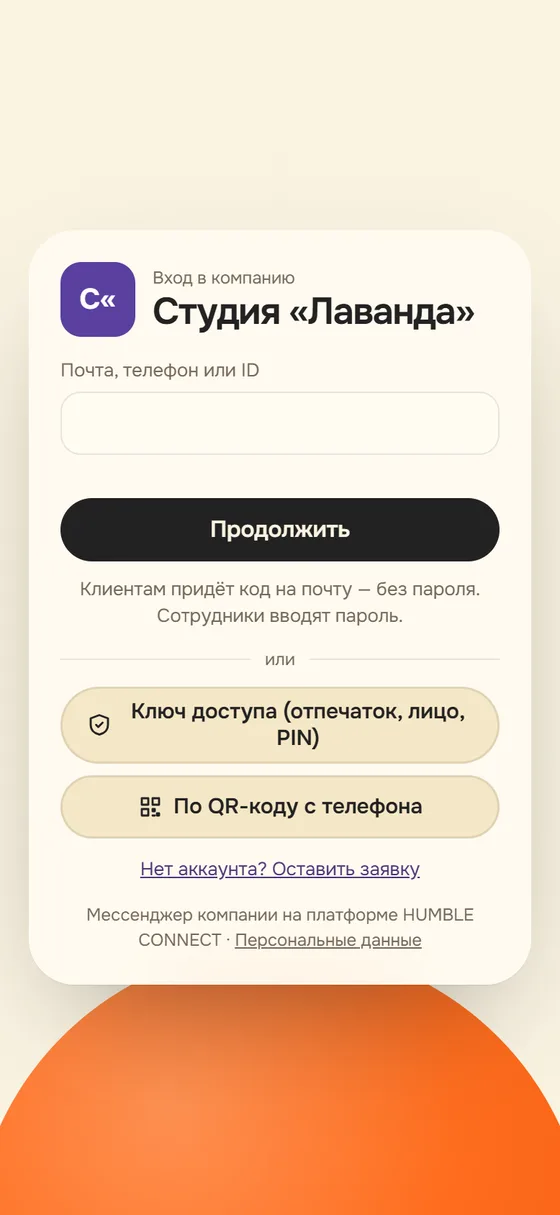 Экран входа в мессенджер студии